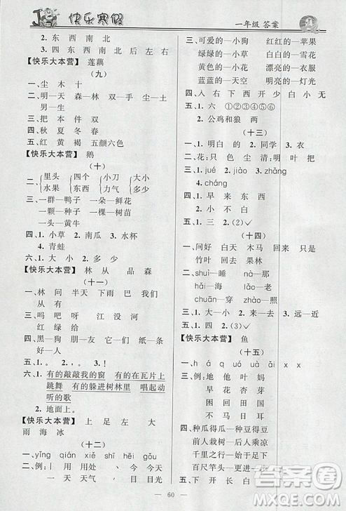 2019春百年学典快乐假期寒假作业语文数学一年级合订本答案