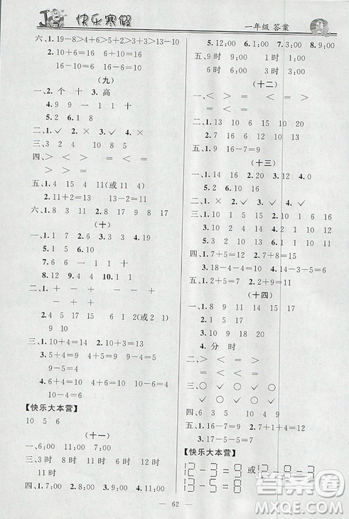 2019春百年学典快乐假期寒假作业语文数学一年级合订本答案 2019春百年学典快乐假期寒假作业语文数学一年级合订本答案