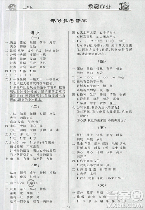 2019版百年学典快乐假期寒假作业二年级语文数学合订本答案 2019版百年学典快乐假期寒假作业二年级语文数学合订本答案