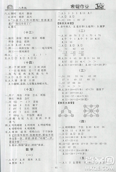 2019版百年学典快乐假期寒假作业二年级语文数学合订本答案