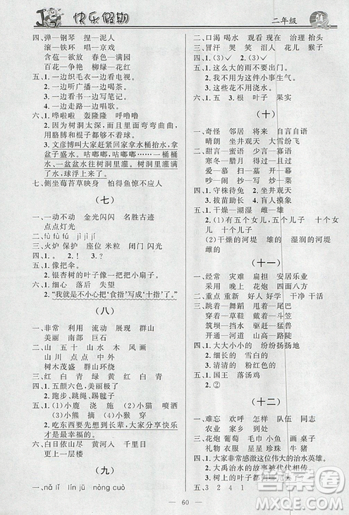 2019版百年学典快乐假期寒假作业二年级语文数学合订本答案