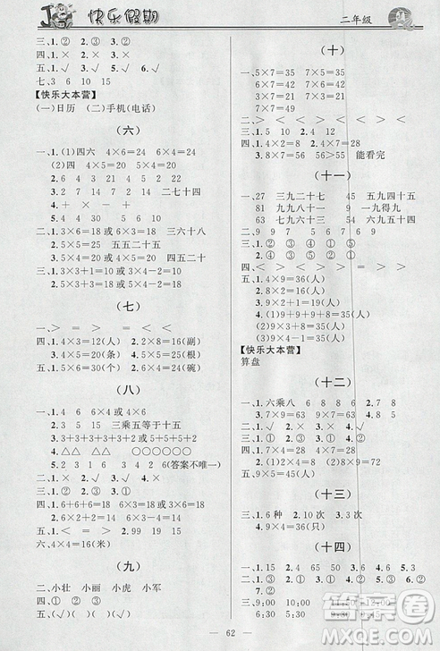 2019版百年学典快乐假期寒假作业二年级语文数学合订本答案