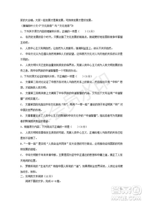 黑龙江省鹤岗一中2018～2019学年上学期期末考试高二语文试题及答案