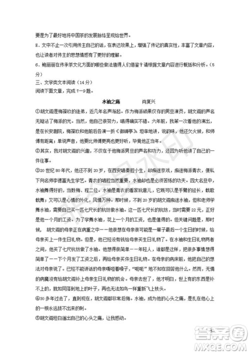 黑龙江省鹤岗一中2018～2019学年上学期期末考试高二语文试题及答案