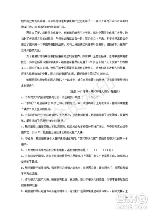 黑龙江省鹤岗一中2018～2019学年上学期期末考试高二语文试题及答案