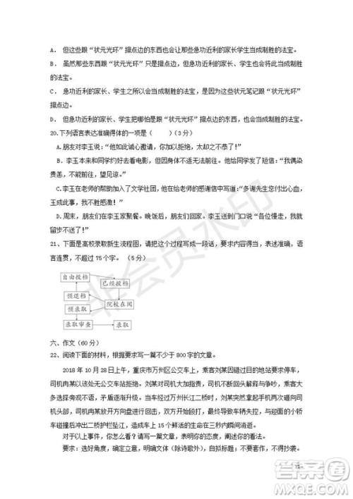 黑龙江省鹤岗一中2018～2019学年上学期期末考试高二语文试题及答案