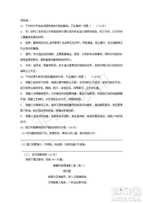 黑龙江省鹤岗一中2018～2019学年上学期期末考试高二语文试题及答案