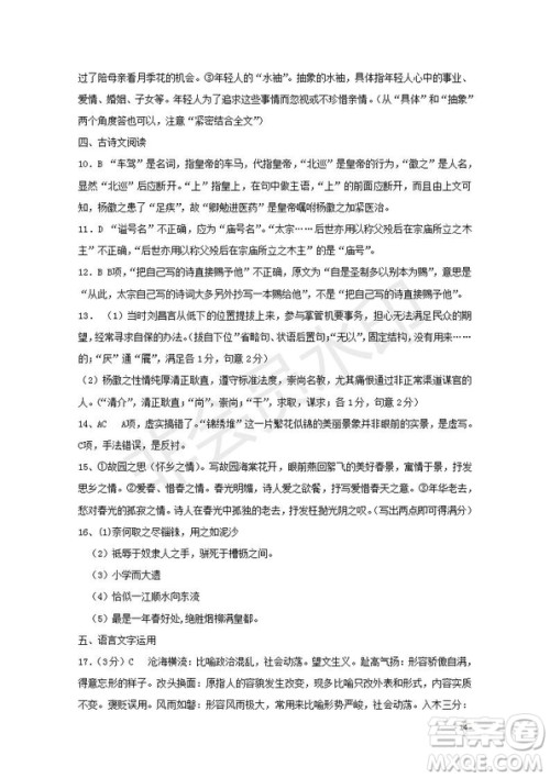 黑龙江省鹤岗一中2018～2019学年上学期期末考试高二语文试题及答案