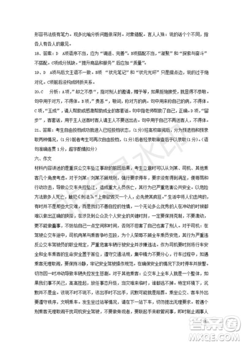 黑龙江省鹤岗一中2018～2019学年上学期期末考试高二语文试题及答案