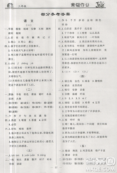 百年学典2019版快乐假期寒假作业三年级语文数学英语合订本答案 百年学典2019版快乐假期寒假作业三年级语文数学英语合订本答案