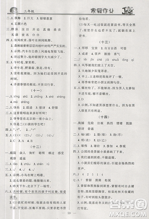 百年学典2019版快乐假期寒假作业三年级语文数学英语合订本答案 百年学典2019版快乐假期寒假作业三年级语文数学英语合订本答案