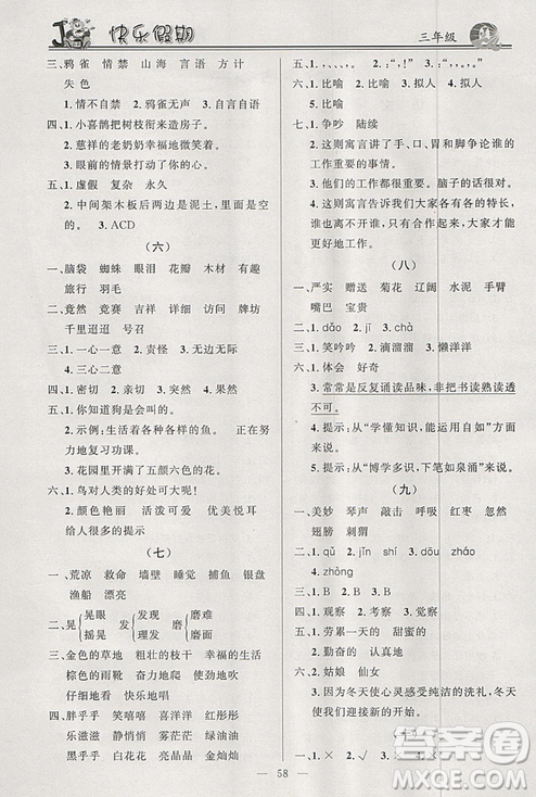 百年学典2019版快乐假期寒假作业三年级语文数学英语合订本答案 百年学典2019版快乐假期寒假作业三年级语文数学英语合订本答案