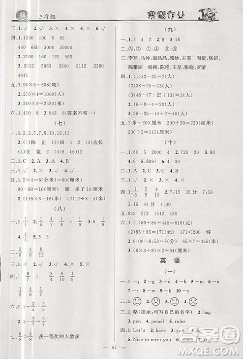 百年学典2019版快乐假期寒假作业三年级语文数学英语合订本答案 百年学典2019版快乐假期寒假作业三年级语文数学英语合订本答案