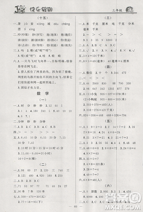 百年学典2019版快乐假期寒假作业三年级语文数学英语合订本答案 百年学典2019版快乐假期寒假作业三年级语文数学英语合订本答案