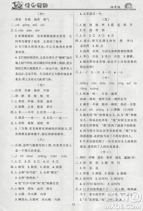 百年学典2019快乐假期寒假作业语文数学英语四年级上册合订本答案 百年学典2019快乐假期寒假作业语文数学英语四年级上册合订本答案