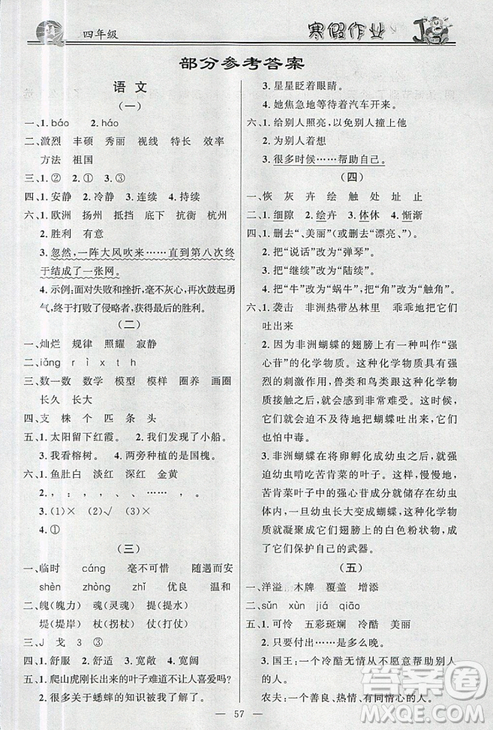 百年学典2019快乐假期寒假作业语文数学英语四年级上册合订本答案 百年学典2019快乐假期寒假作业语文数学英语四年级上册合订本答案