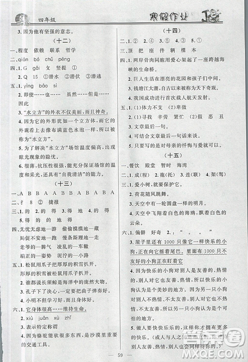 百年学典2019快乐假期寒假作业语文数学英语四年级上册合订本答案 百年学典2019快乐假期寒假作业语文数学英语四年级上册合订本答案