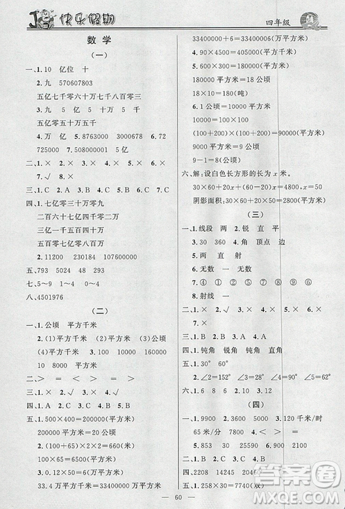 百年学典2019快乐假期寒假作业语文数学英语四年级上册合订本答案 百年学典2019快乐假期寒假作业语文数学英语四年级上册合订本答案