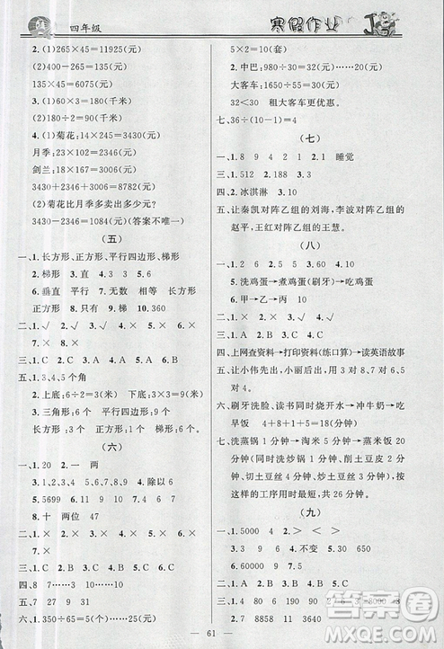 百年学典2019快乐假期寒假作业语文数学英语四年级上册合订本答案 百年学典2019快乐假期寒假作业语文数学英语四年级上册合订本答案