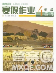 武汉出版社2019春季开心假期寒假作业四年级英语剑桥外研答案