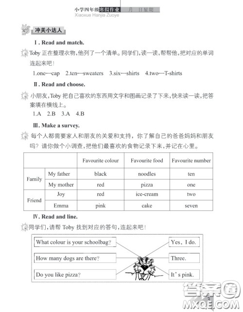 武汉出版社2020春季开心假期寒假作业四年级英语剑桥外研版答案