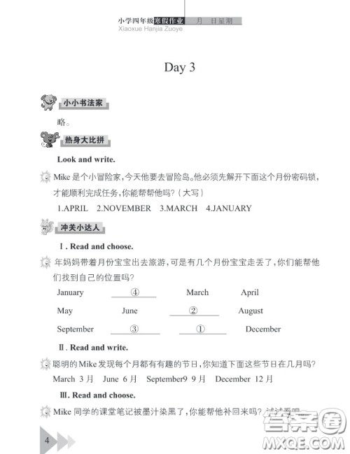 武汉出版社2020春季开心假期寒假作业四年级英语剑桥外研版答案