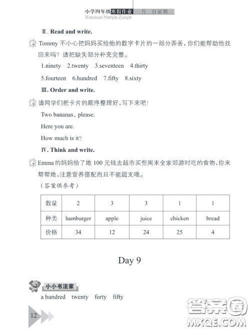 武汉出版社2020春季开心假期寒假作业四年级英语剑桥外研版答案