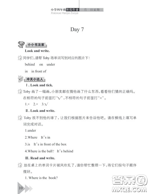 武汉出版社2020春季开心假期寒假作业四年级英语剑桥外研版答案