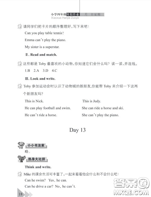 武汉出版社2020春季开心假期寒假作业四年级英语剑桥外研版答案