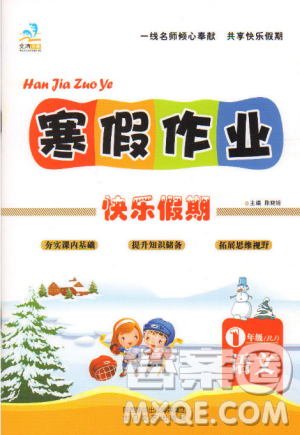 2019文涛书业寒假作业快乐假期一年级语文人教版RJ参考答案 2019文涛书业寒假作业快乐假期一年级语文人教版RJ参考答案