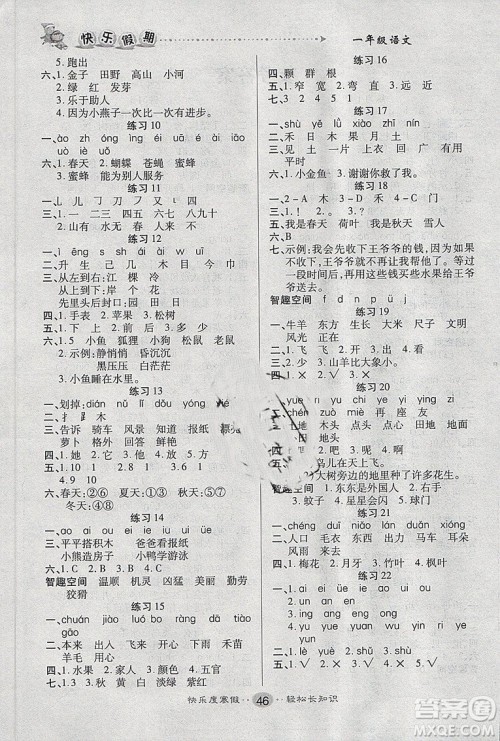 2019文涛书业寒假作业快乐假期一年级语文人教版RJ参考答案 2019文涛书业寒假作业快乐假期一年级语文人教版RJ参考答案