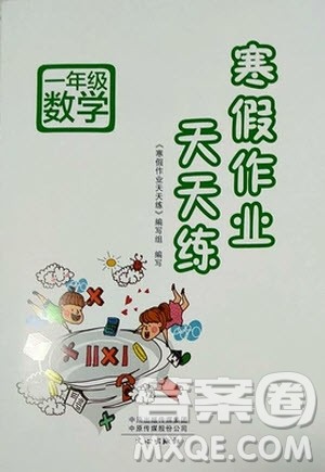 2019新版寒假作业天天练小学一年级数学西师大版参考答案 2019新版寒假作业天天练小学一年级数学西师大版参考答案