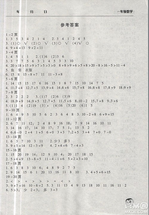 2019新版寒假作业天天练小学一年级数学西师大版参考答案 2019新版寒假作业天天练小学一年级数学西师大版参考答案