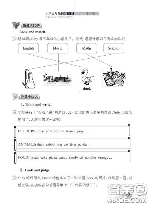 武汉出版社2019春季开心假期寒假作业五年级英语剑桥外研答案 武汉出版社2019春季开心假期寒假作业五年级英语剑桥外研答案