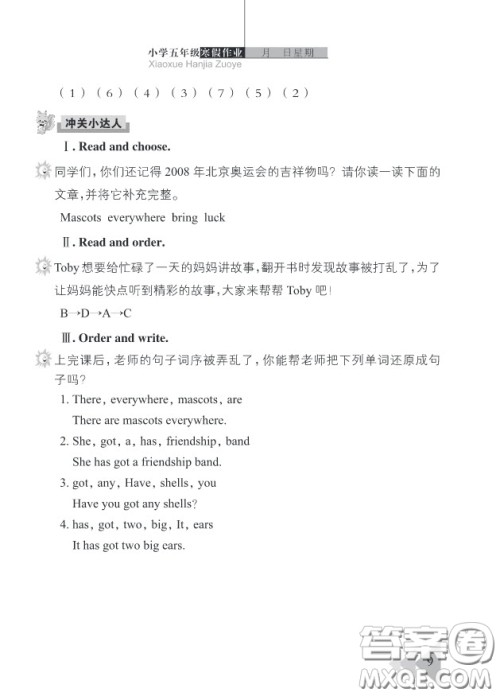 武汉出版社2019春季开心假期寒假作业五年级英语剑桥外研答案 武汉出版社2019春季开心假期寒假作业五年级英语剑桥外研答案