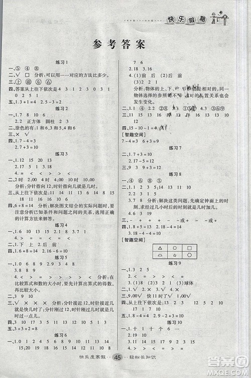 寒假作业数学一年级人教版RJ2019春文涛书业快乐假期答案 寒假作业数学一年级人教版RJ2019春文涛书业快乐假期答案