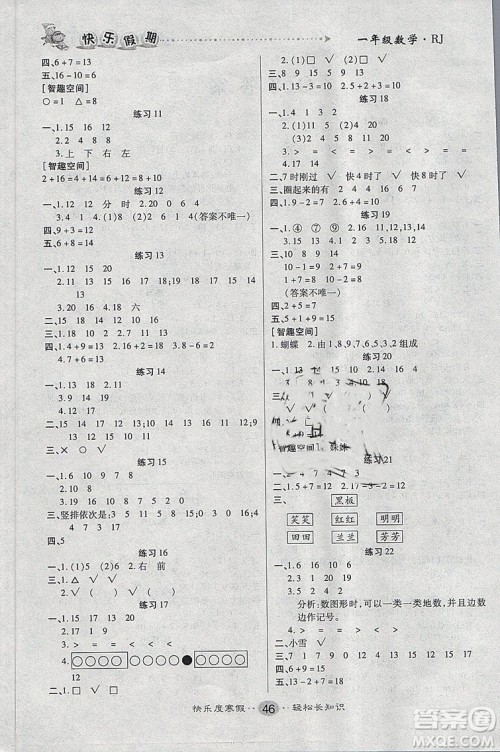 寒假作业数学一年级人教版RJ2019春文涛书业快乐假期答案 寒假作业数学一年级人教版RJ2019春文涛书业快乐假期答案