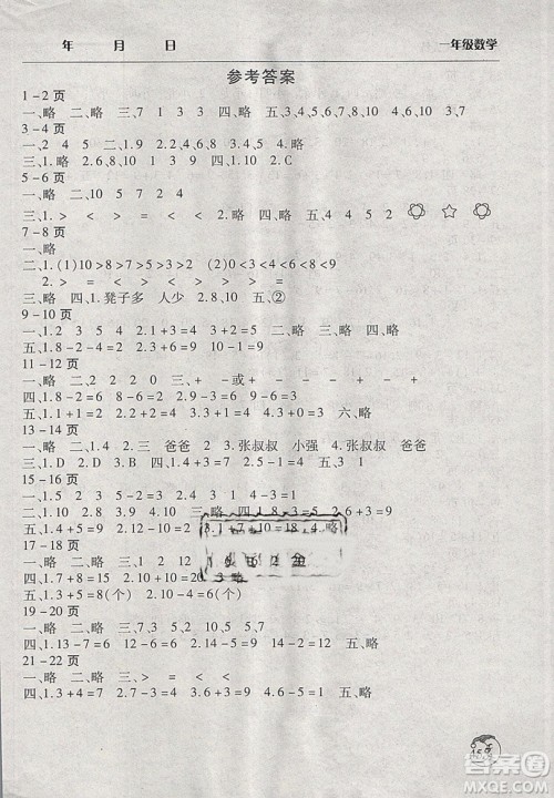 2019新版寒假作业天天练小学一年级数学北师大版参考答案