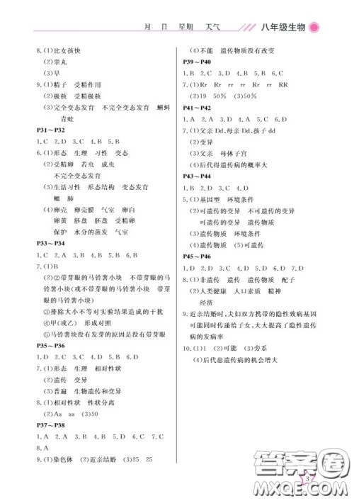 武汉出版社2020春季开心假期寒假作业B版八年级生物答案