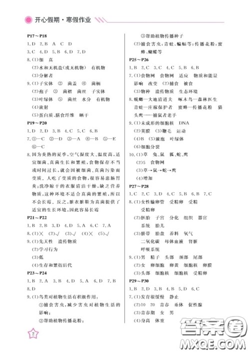 武汉出版社2019春季开心假期寒假作业B版八年级生物答案
