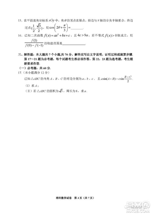 2019届长沙市高三统一检测理科数学试卷及答案
