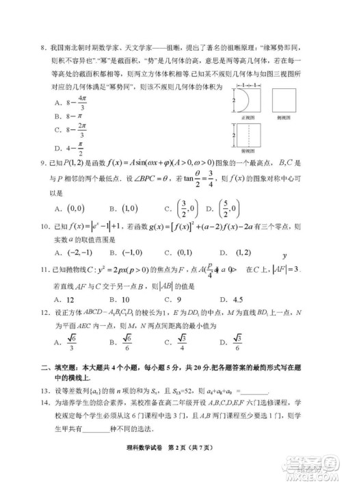 2019届长沙市高三统一检测理科数学试卷及答案