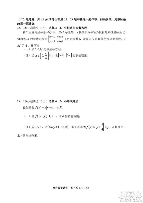 2019届长沙市高三统一检测理科数学试卷及答案 2019届长沙市高三统一检测理科数学试卷及答案