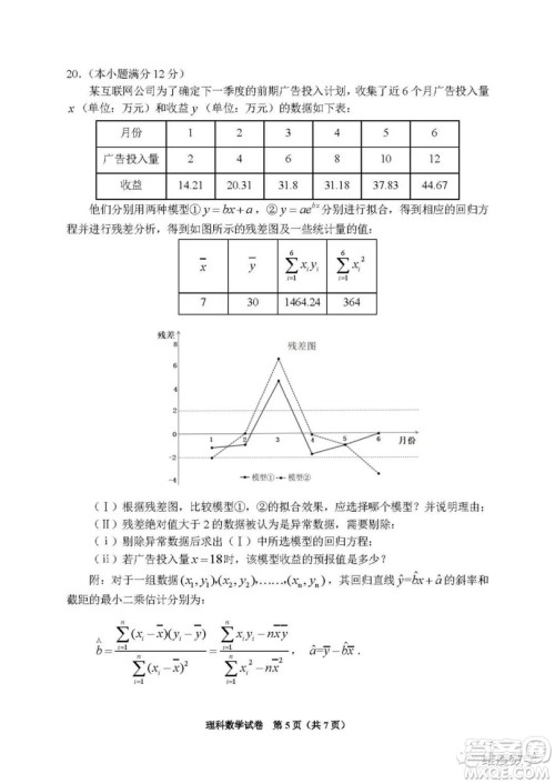 2019届长沙市高三统一检测理科数学试卷及答案