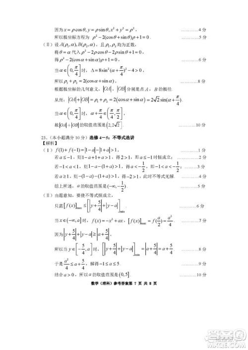 2019届长沙市高三统一检测理科数学试卷及答案