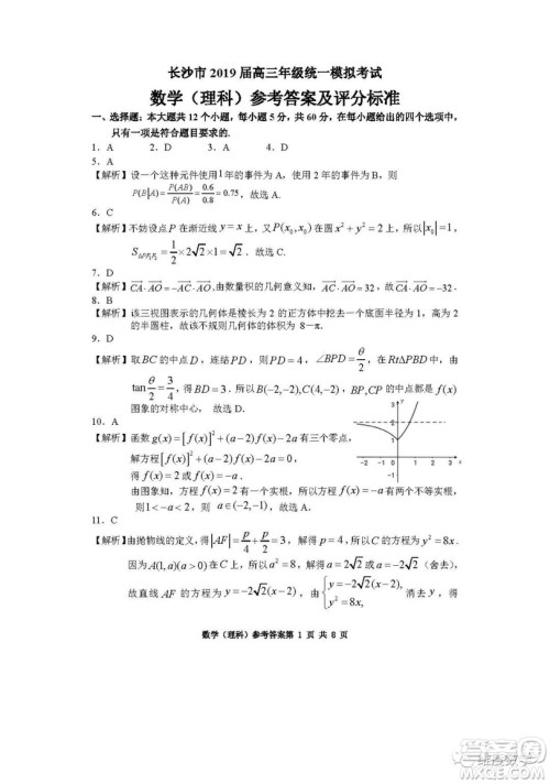 2019届长沙市高三统一检测理科数学试卷及答案