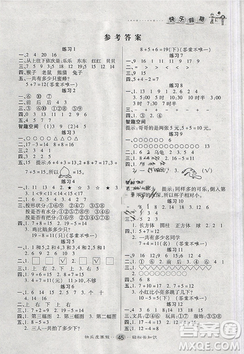 文涛书业2019寒假作业快乐假期一年级数学北师版BS参考答案