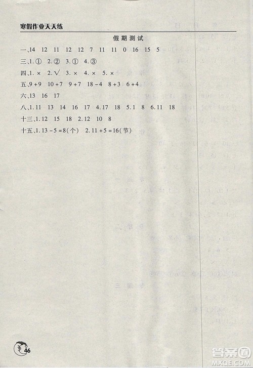2019新版寒假作业天天练小学一年级数学人教版参考答案 2019新版寒假作业天天练小学一年级数学人教版参考答案