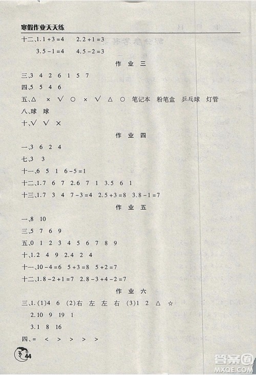 2019新版寒假作业天天练小学一年级数学人教版参考答案 2019新版寒假作业天天练小学一年级数学人教版参考答案