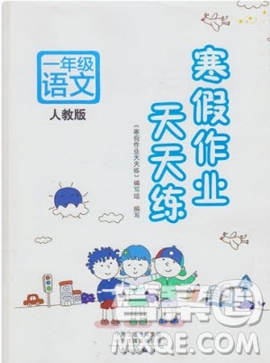 2019版寒假作业天天练一年级语文人教版参考答案 2019版寒假作业天天练一年级语文人教版参考答案